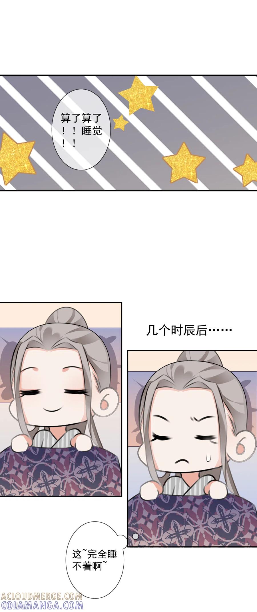 《偃师妖后》第21话 皇子的请求 第15页