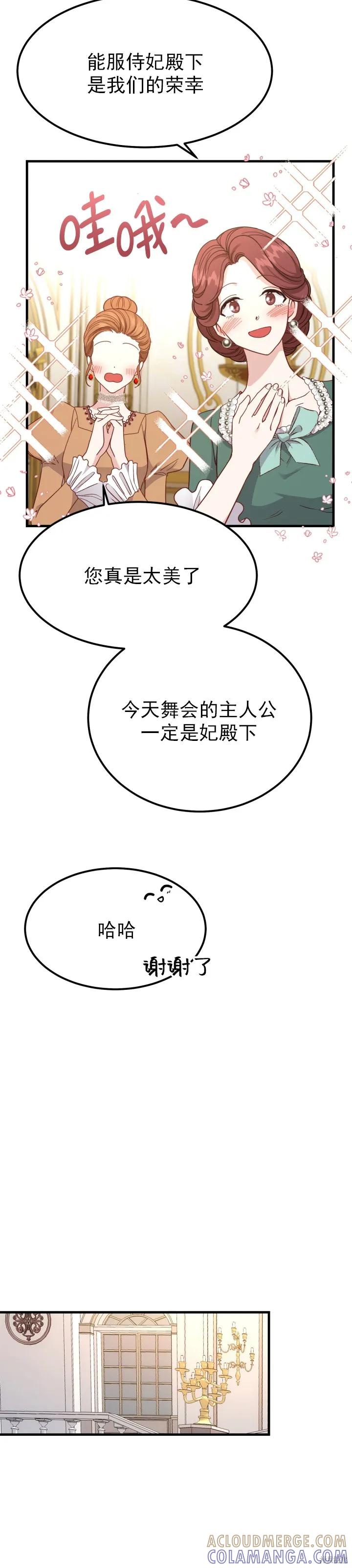 成为怪物皇太子的妻子 - 第22话 - 第29张图
