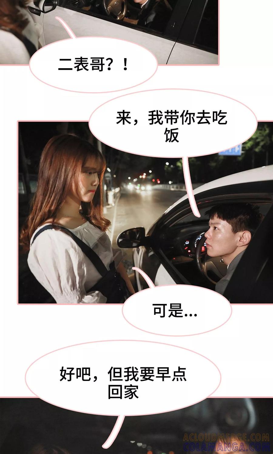 《养妹成妻》第22话 第15页