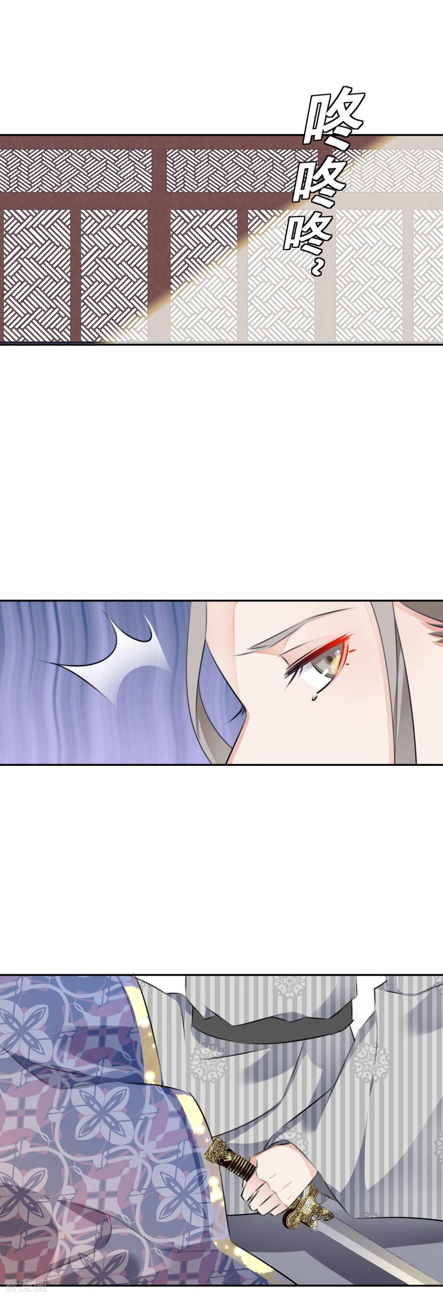 《偃师妖后》第21话 皇子的请求 第16页