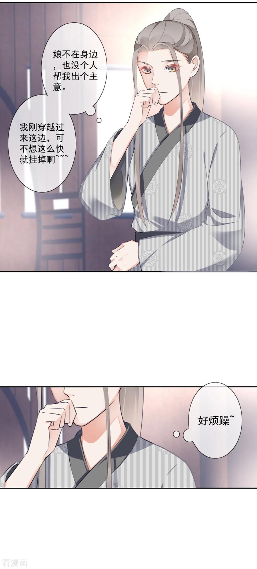 《偃师妖后》第21话 皇子的请求 第14页