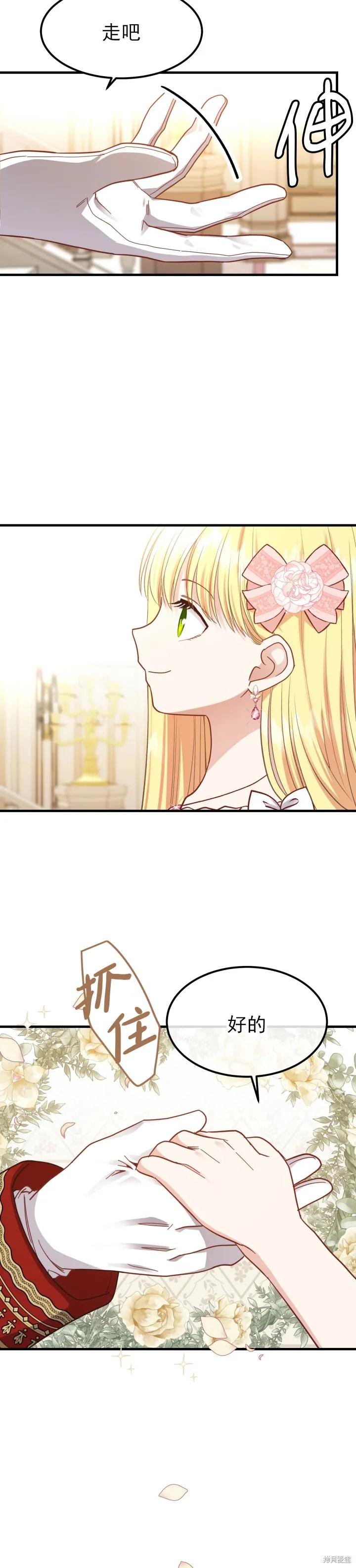 成为怪物皇太子的妻子 - 第22话 - 第34张图