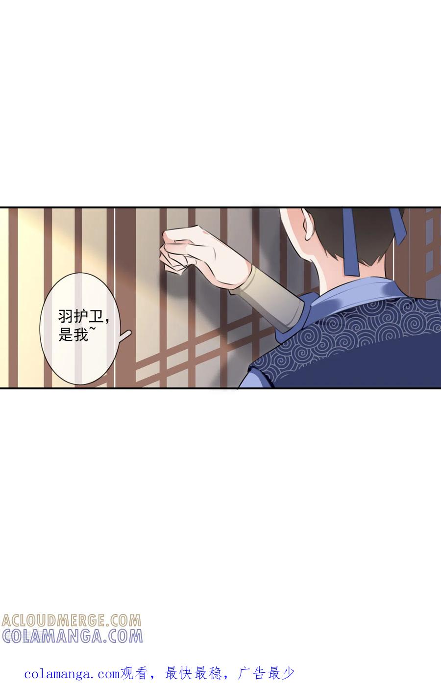 《偃师妖后》第21话 皇子的请求 第17页