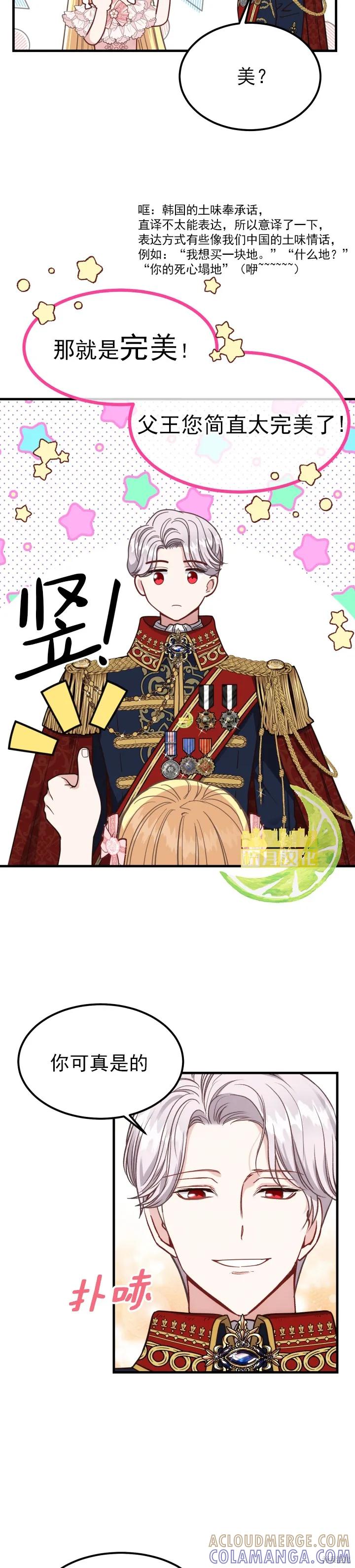 成为怪物皇太子的妻子 - 第22话 - 第33张图