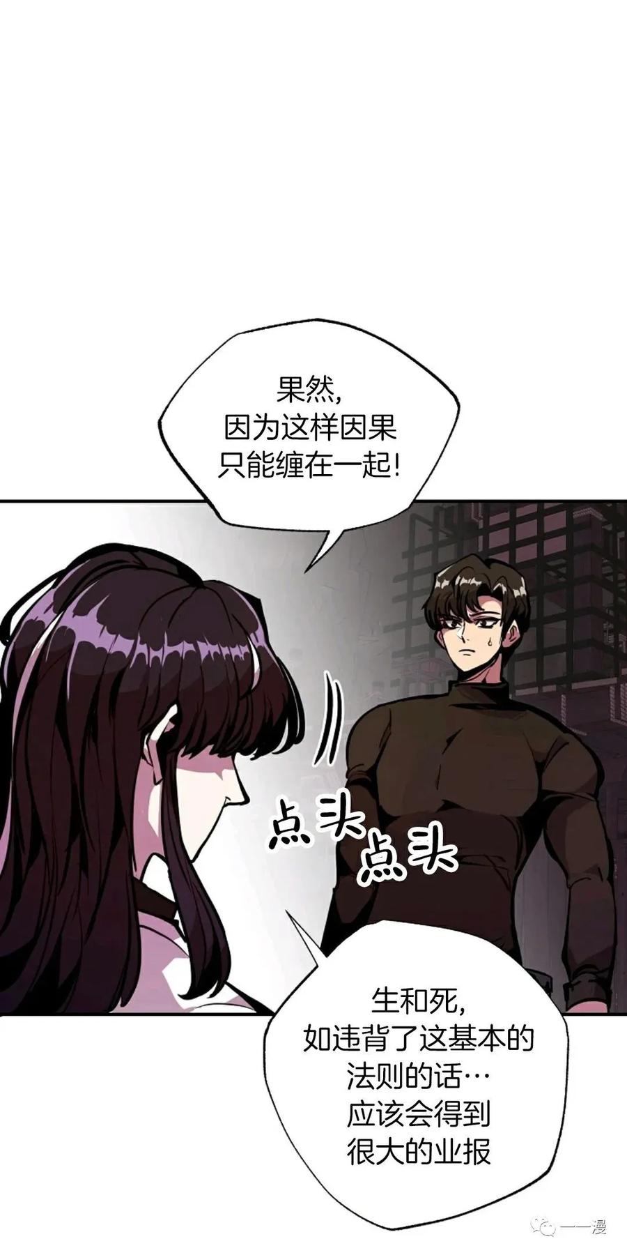 《独一无二的回归》第23话 第50页