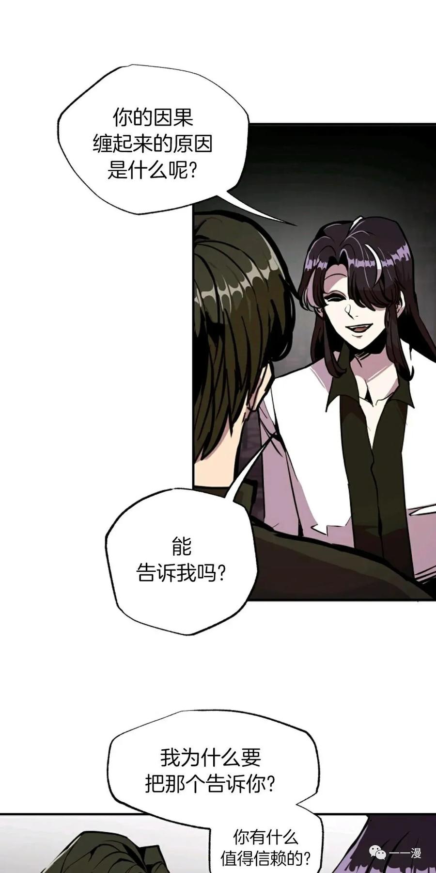 《独一无二的回归》第23话 第45页