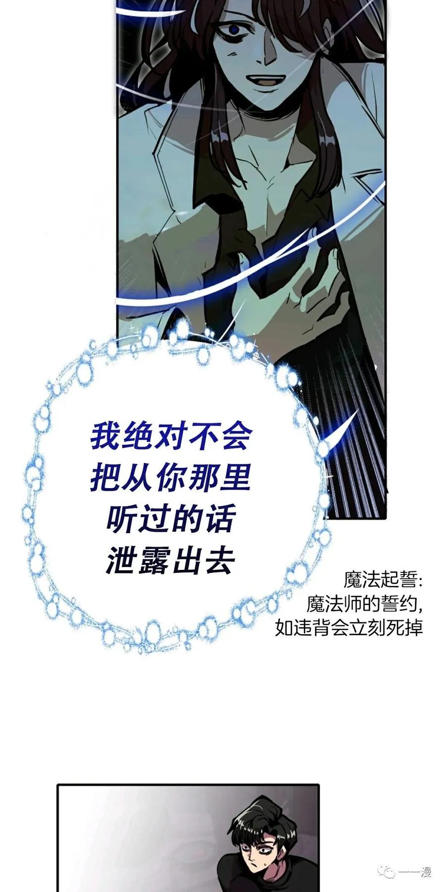 《独一无二的回归》第23话 第47页