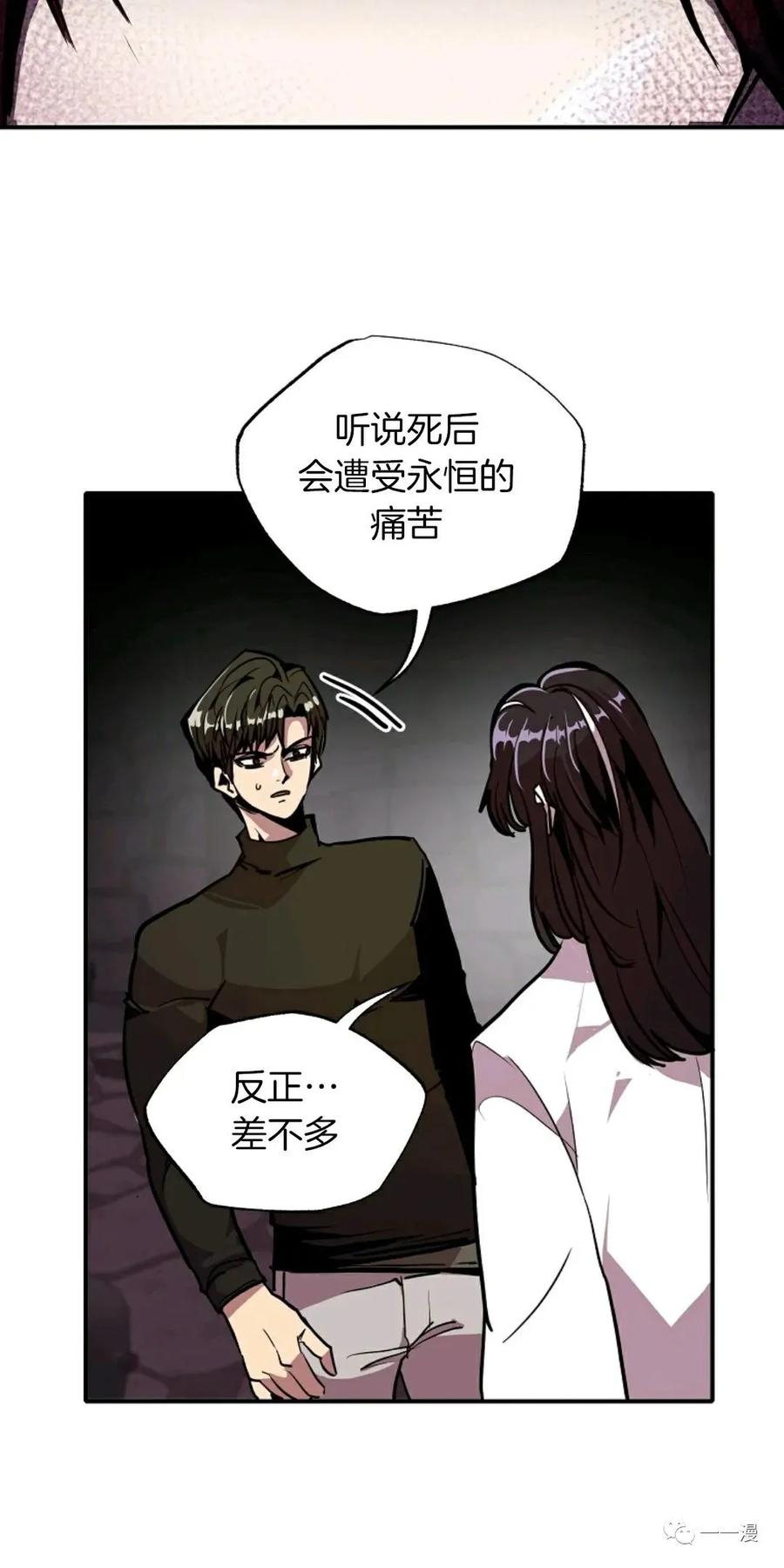 《独一无二的回归》第23话 第44页