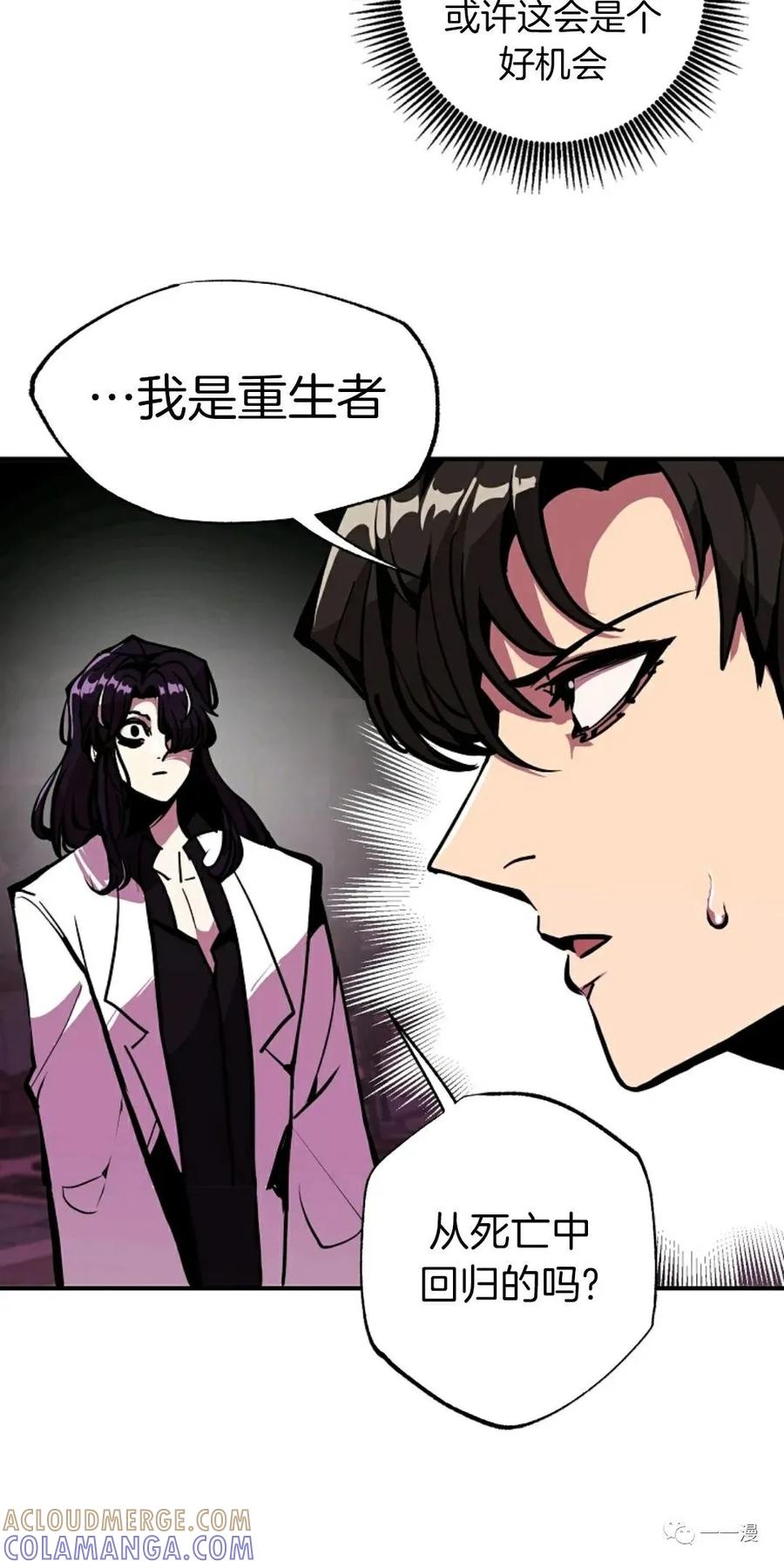 《独一无二的回归》第23话 第49页