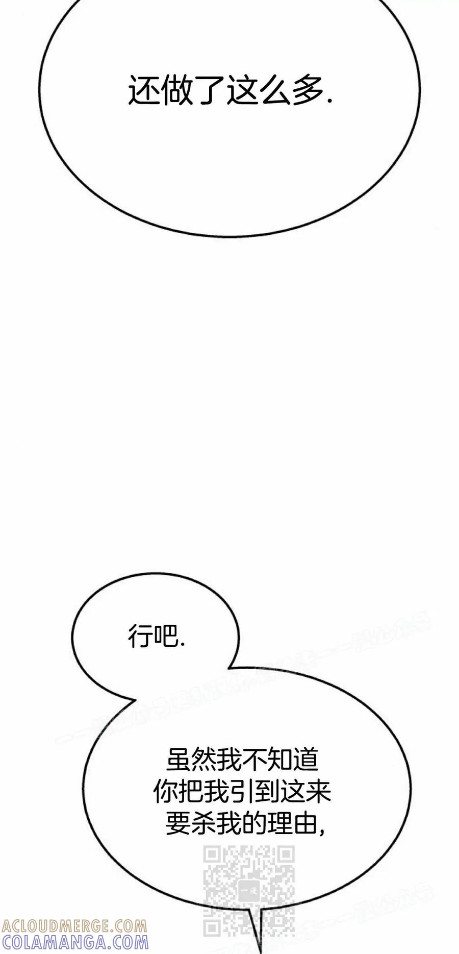 《C级不死坦克回归》第25集 第69页