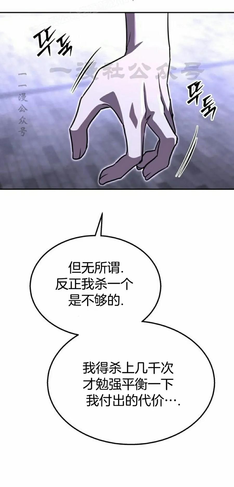 《C级不死坦克回归》第25集 第70页