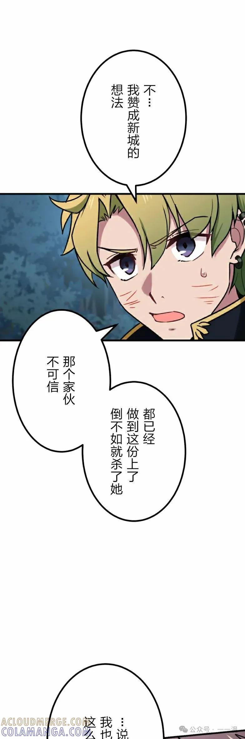 《最强暗杀者异世界转移》第26集 第28页
