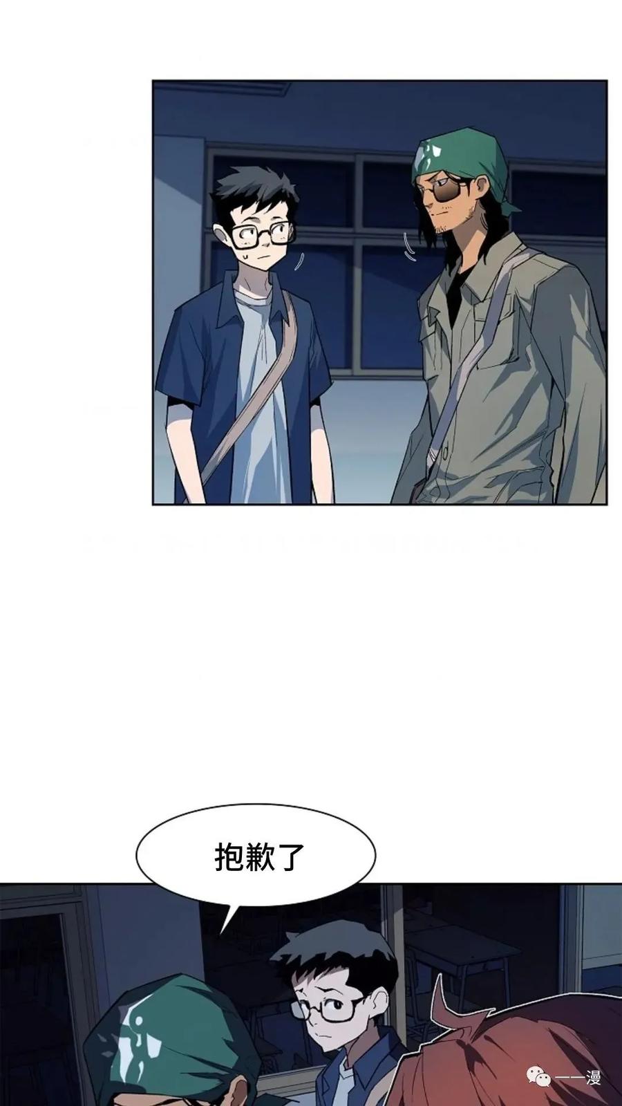 《贪食的降临》第27话 第8页