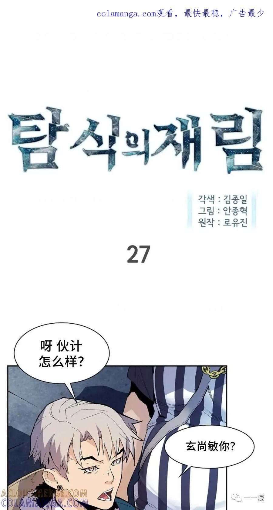 《贪食的降临》第27话 第1页