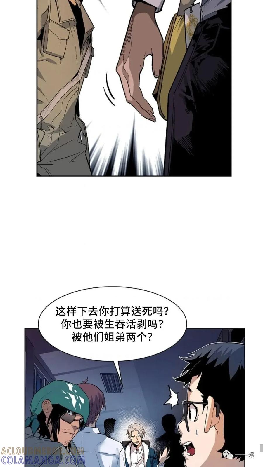 《贪食的降临》第27话 第4页