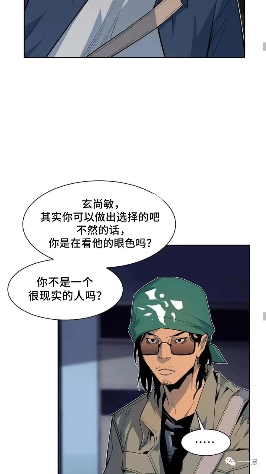 《贪食的降临》第27话 第6页