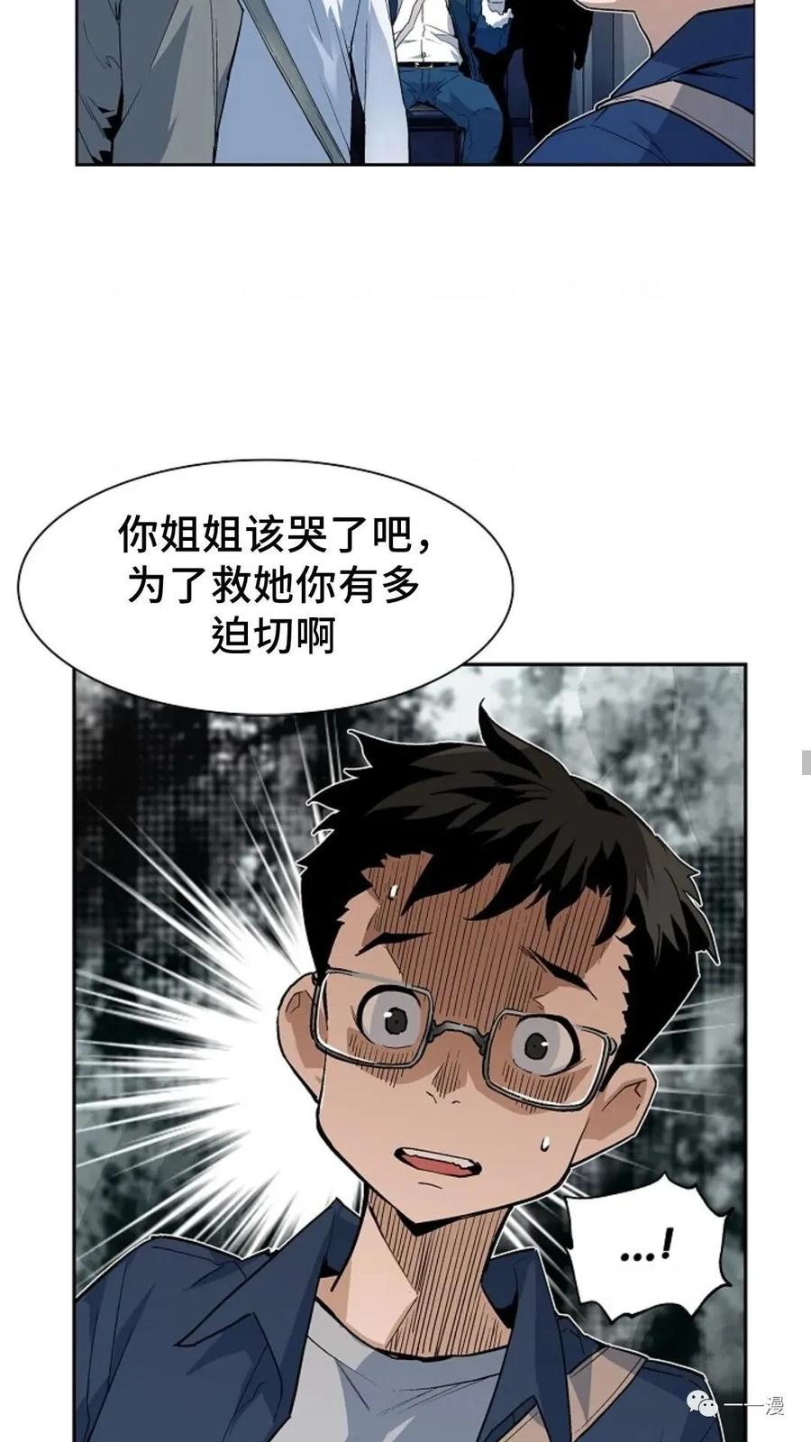 《贪食的降临》第27话 第5页