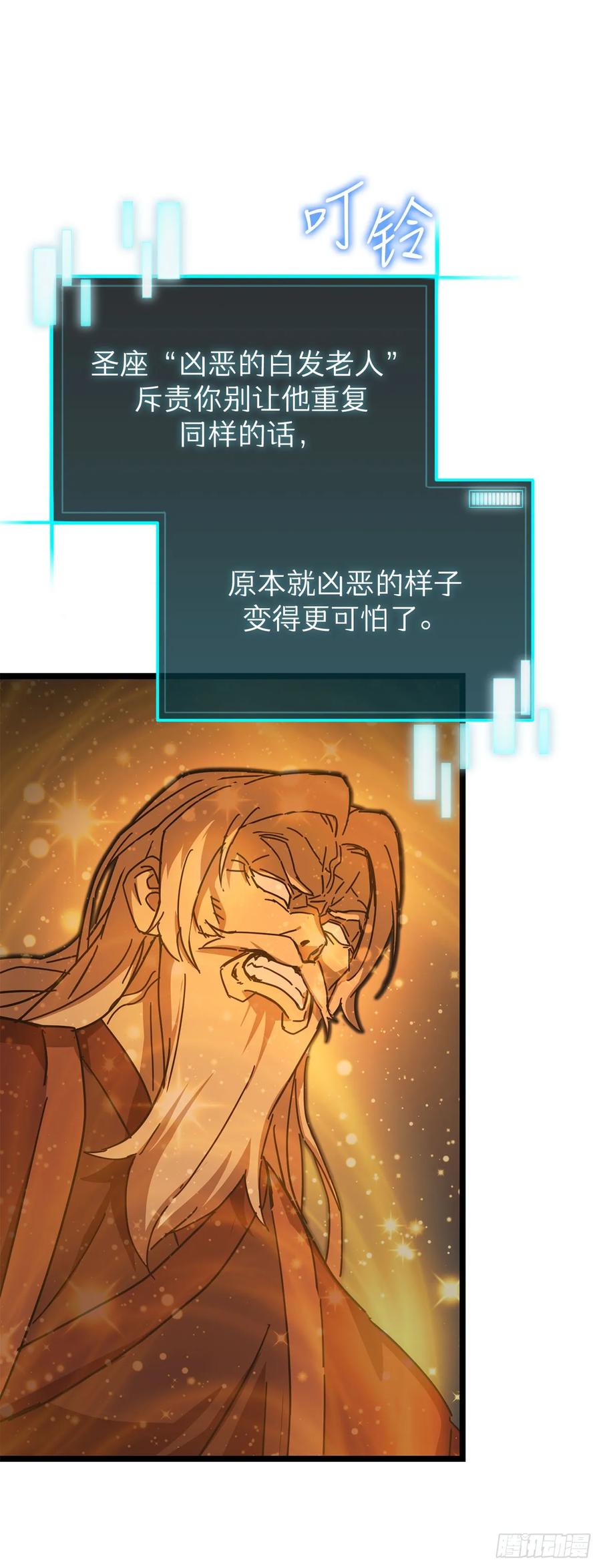 《我洗劫了魔神的仓库》28.自相残杀 第80页
