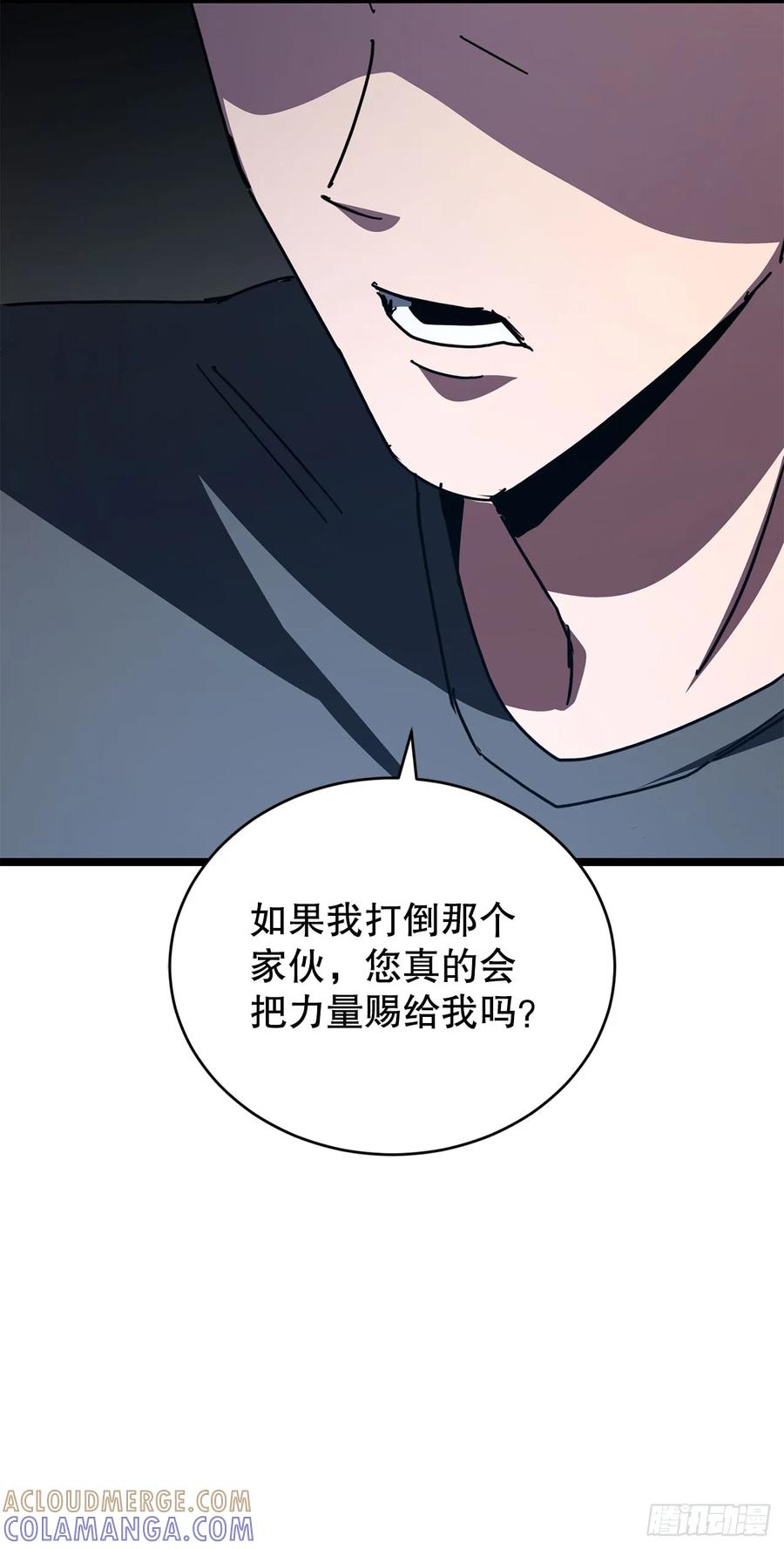《我洗劫了魔神的仓库》28.自相残杀 第79页