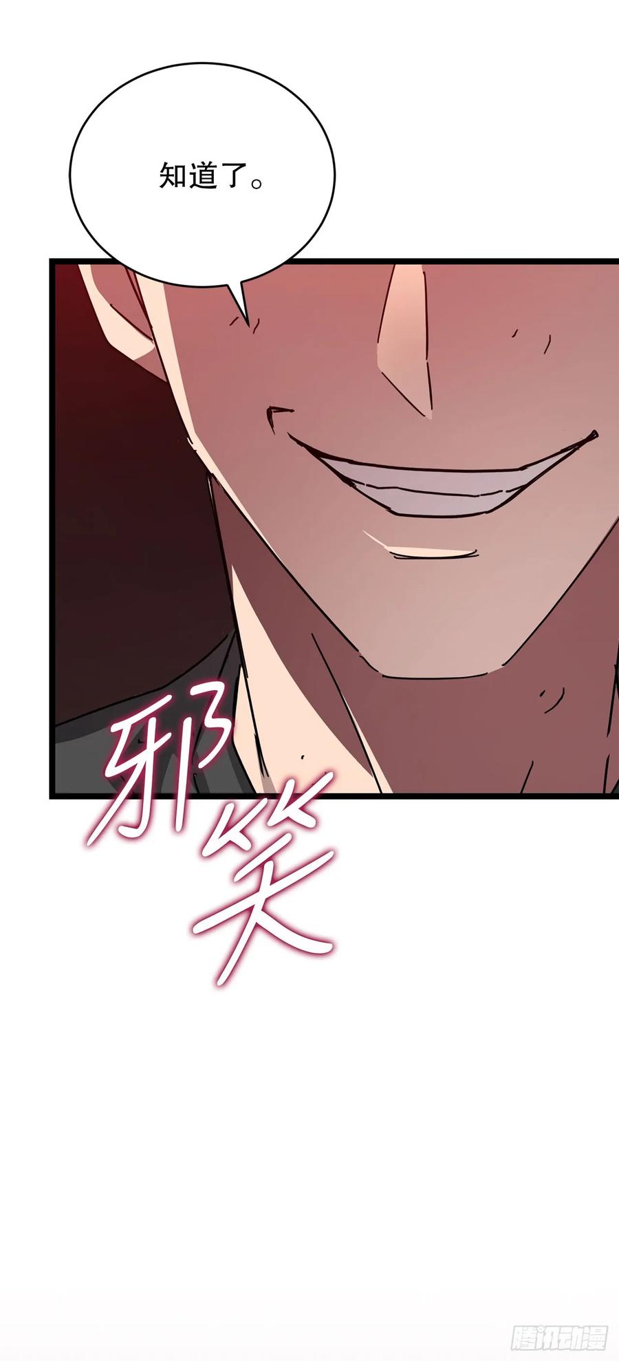 《我洗劫了魔神的仓库》28.自相残杀 第81页