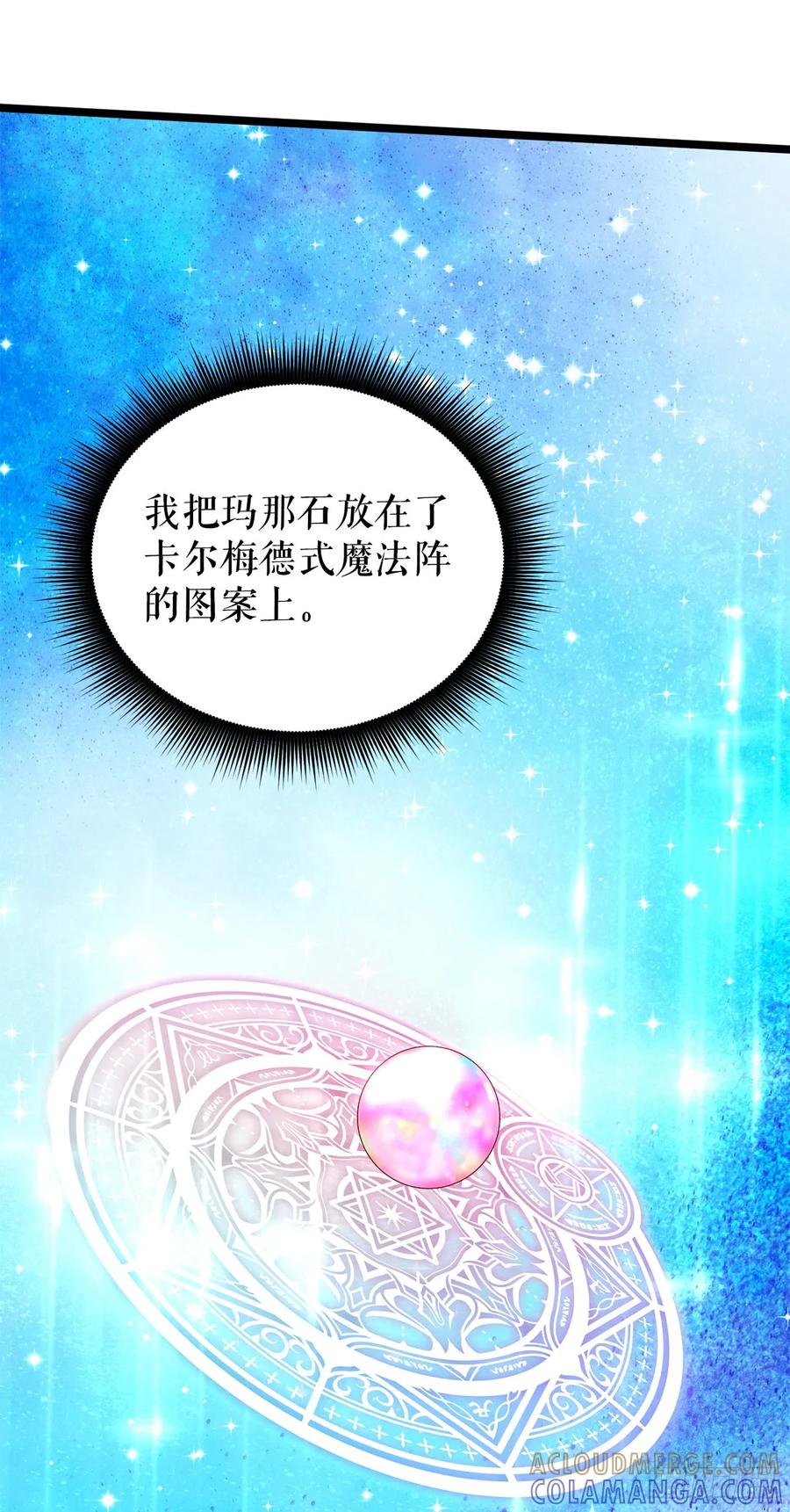 《我洗劫了魔神的仓库》29.食人魔出没 第28页