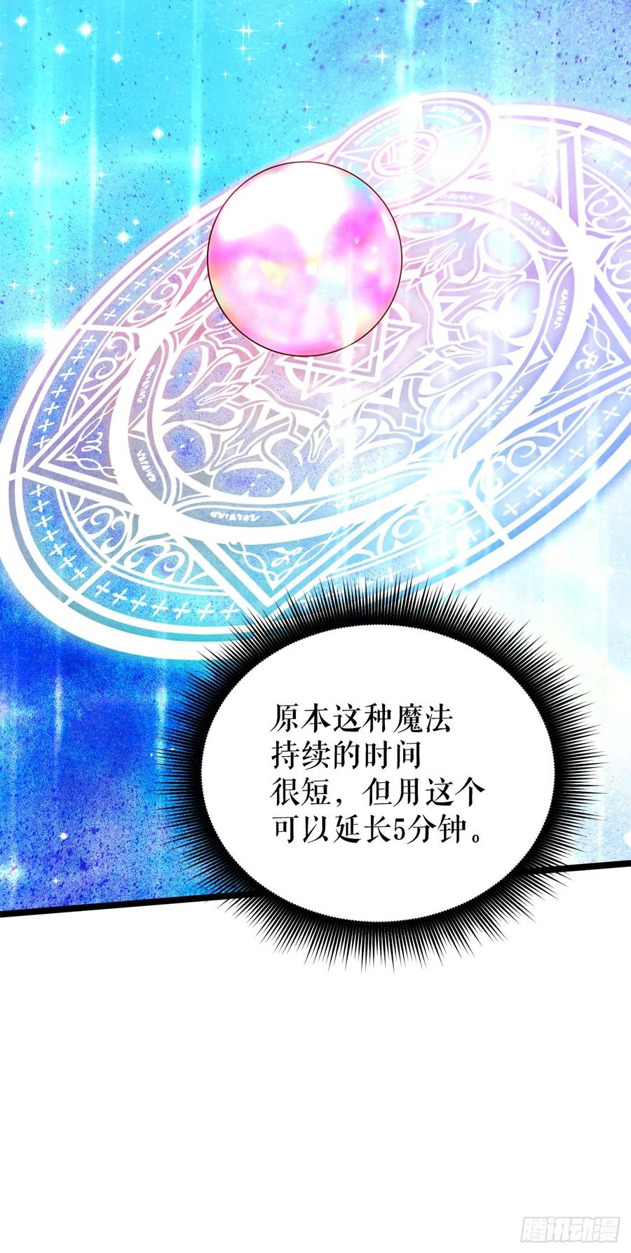 《我洗劫了魔神的仓库》29.食人魔出没 第29页