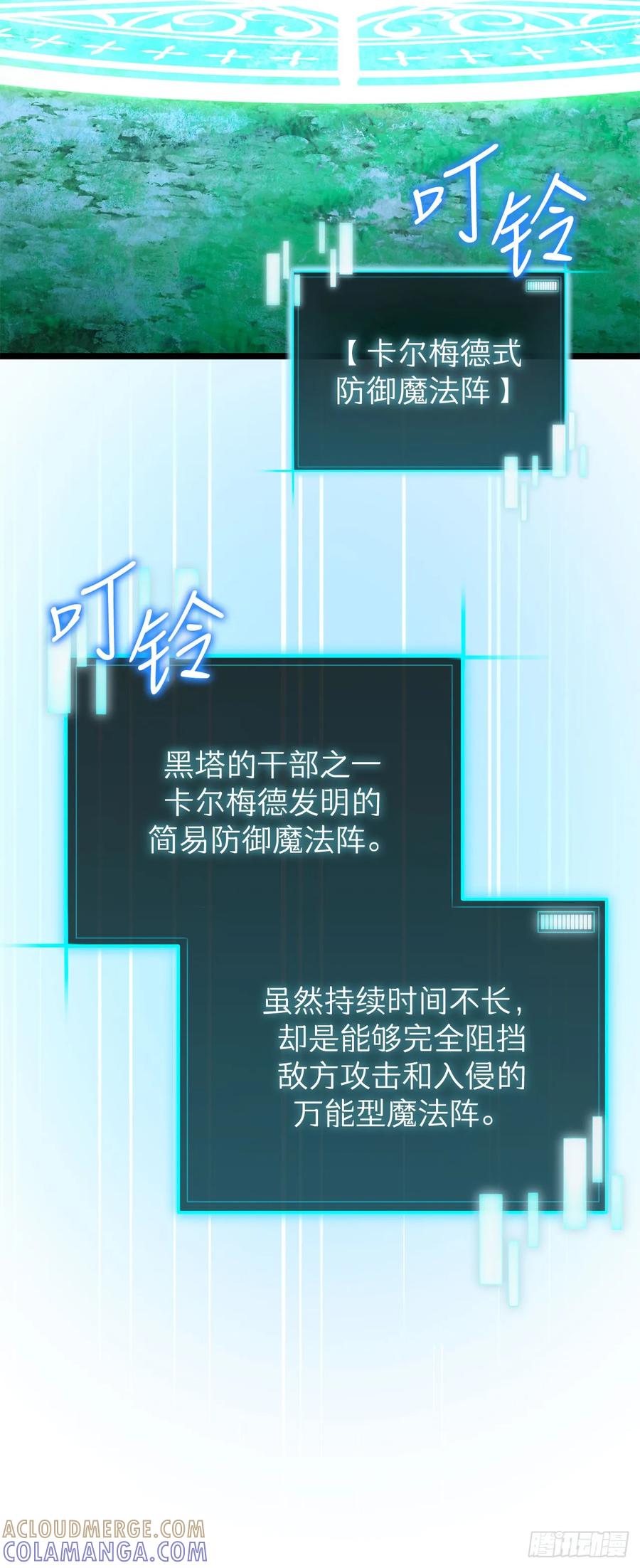 《我洗劫了魔神的仓库》29.食人魔出没 第25页