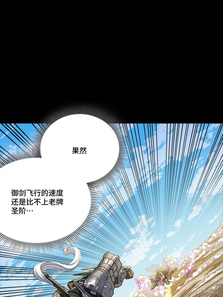 星甲魂将传 292 飞剑齐发铛铛铛 第88页