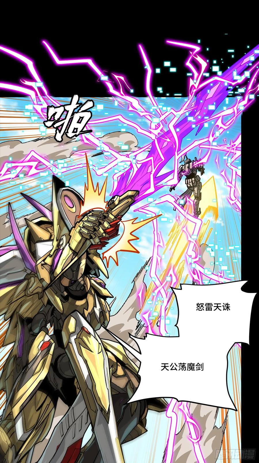 星甲魂将传 292 飞剑齐发铛铛铛 第91页