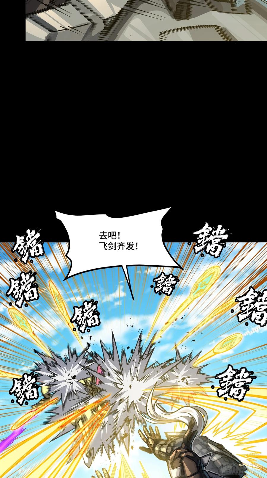 星甲魂将传 292 飞剑齐发铛铛铛 第94页