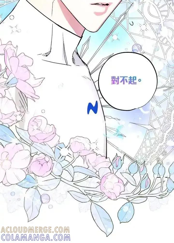 地下城的当家人 - 第37话 - 第73张图