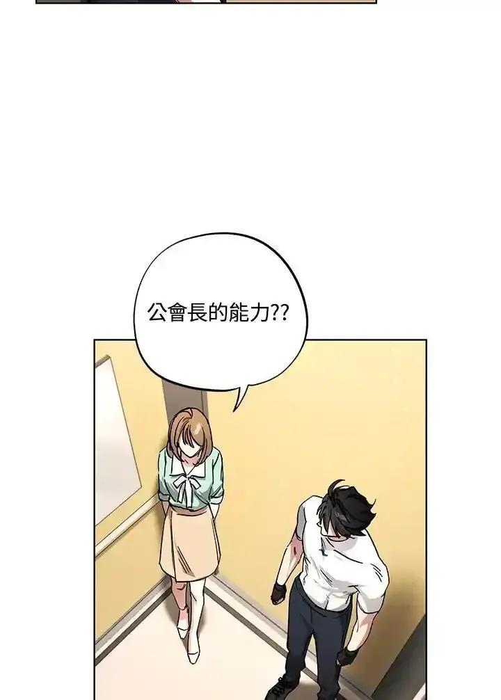 地下城的当家人 - 第37话 - 第78张图