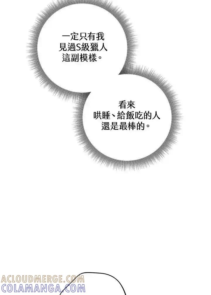 地下城的当家人 - 第37话 - 第76张图