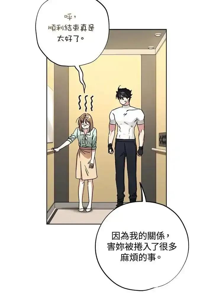 地下城的当家人 - 第37话 - 第71张图