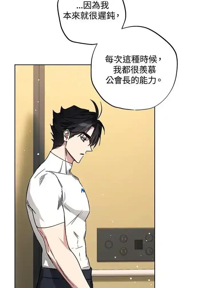 地下城的当家人 - 第37话 - 第77张图