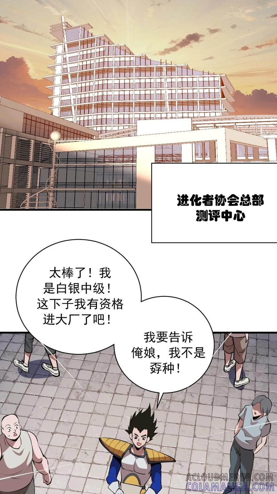 《我靠后宫征服世界》第50话：测评中心 第19页