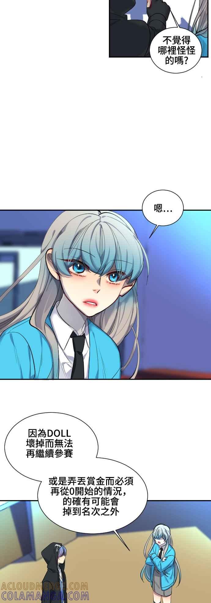 《变身外套》[第38话] 排名 第25页