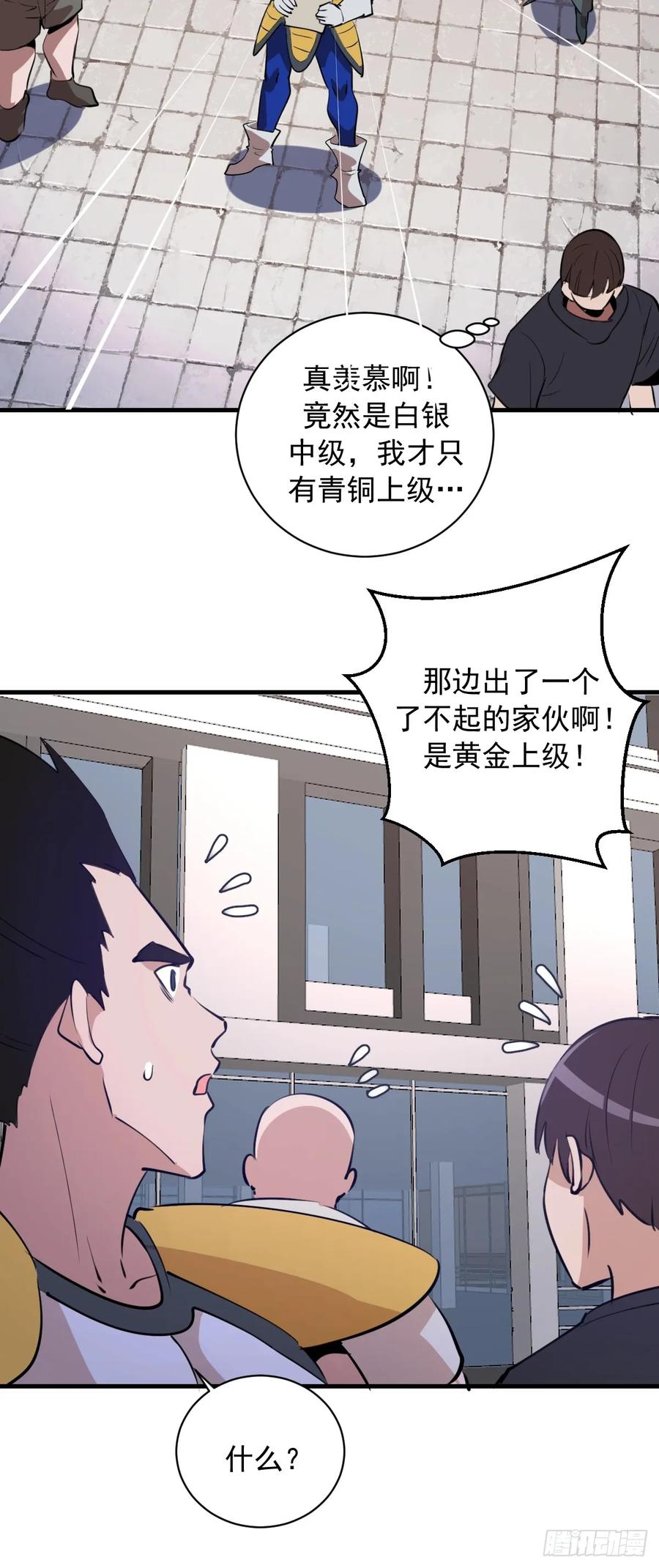 《我靠后宫征服世界》第50话：测评中心 第20页
