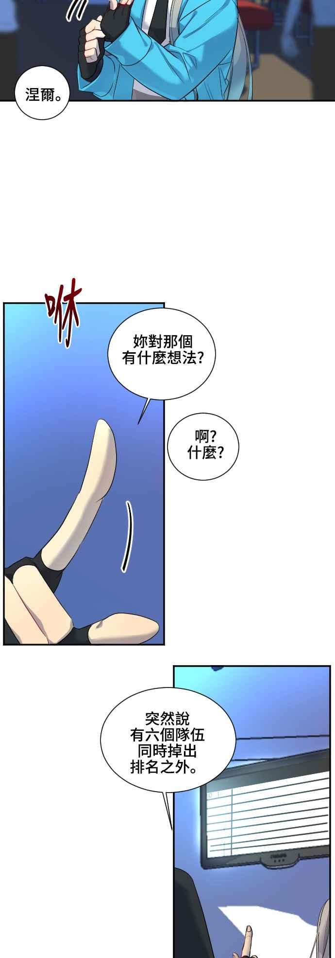 《变身外套》[第38话] 排名 第24页