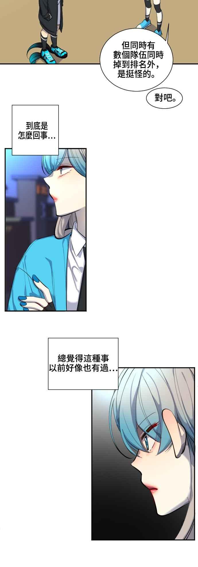 《变身外套》[第38话] 排名 第26页