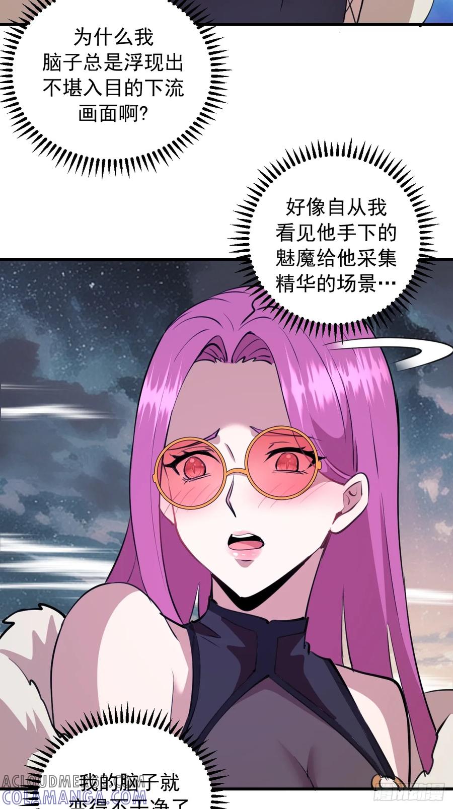 《我靠后宫征服世界》第50话：测评中心 第15页
