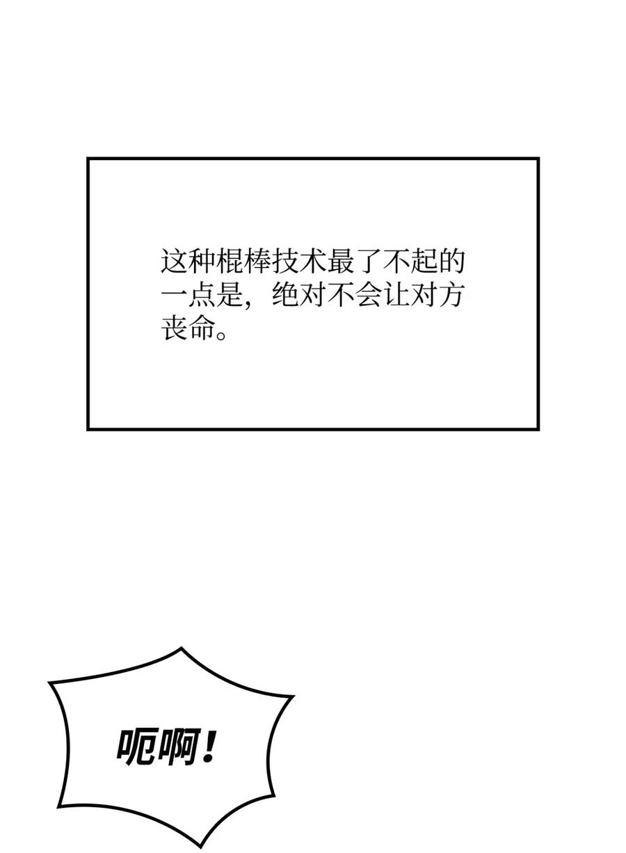 《拳王转世》04 山中修行者（3） 第60页