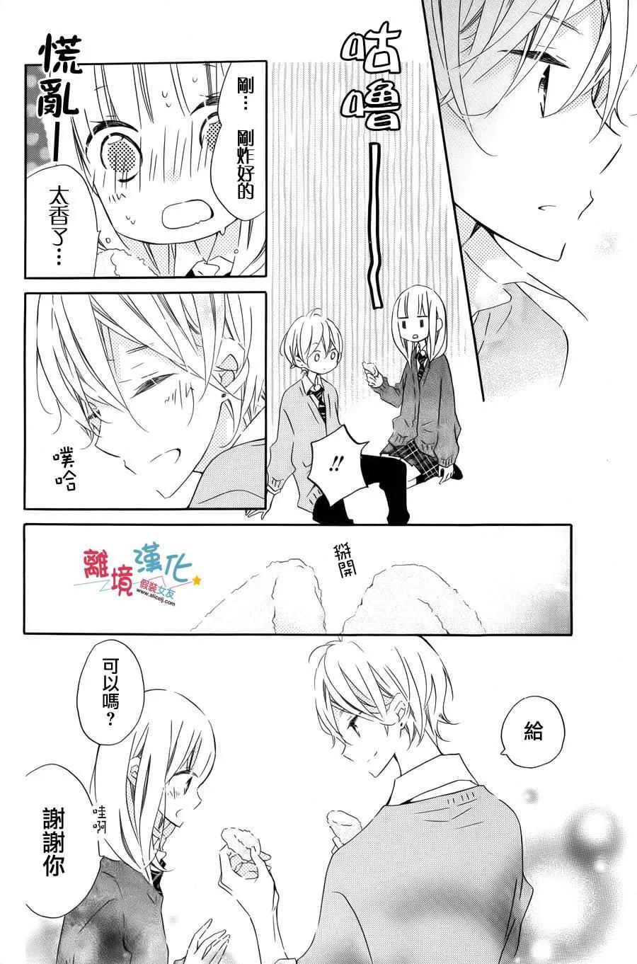 《假装女友》特别篇4 第18页