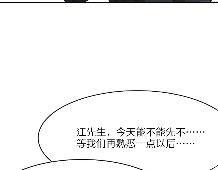 《我一个神豪，当渣男很合理吧》第2话 新人小夏 第123页