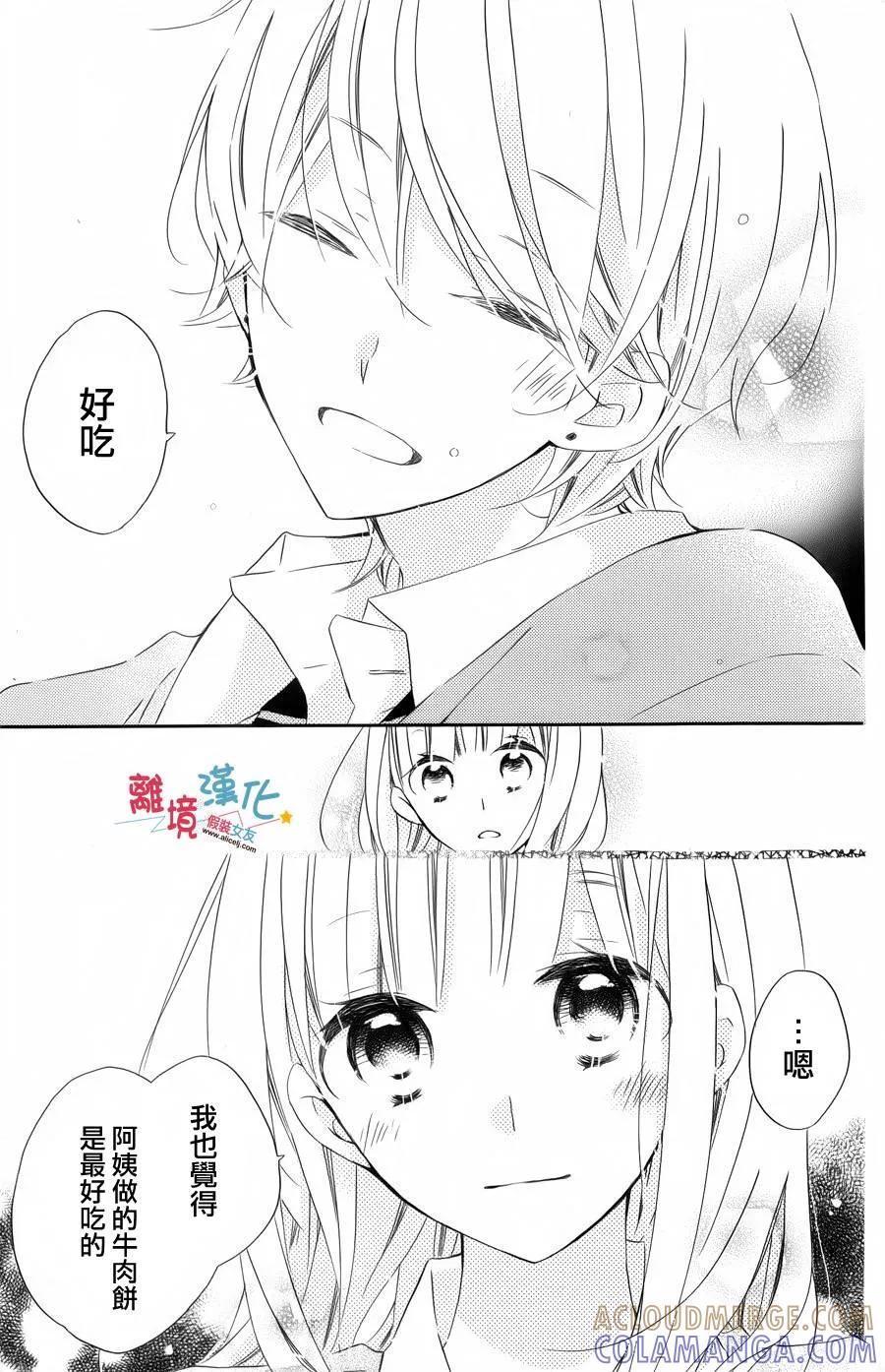 《假装女友》特别篇4 第17页