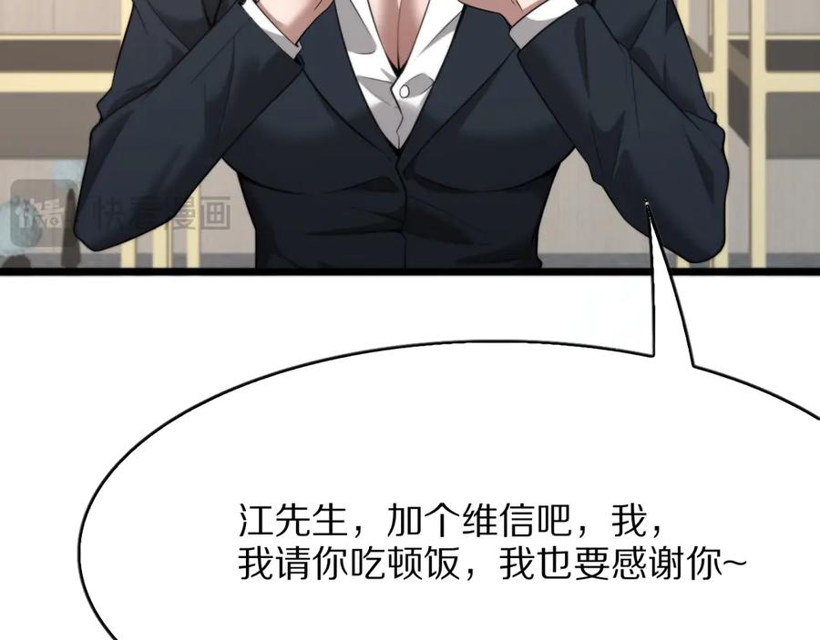 《我一个神豪，当渣男很合理吧》第2话 新人小夏 第142页