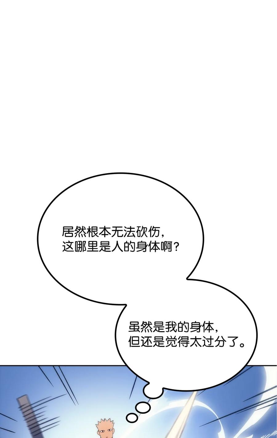 《拳王转世》04 山中修行者（3） 第58页