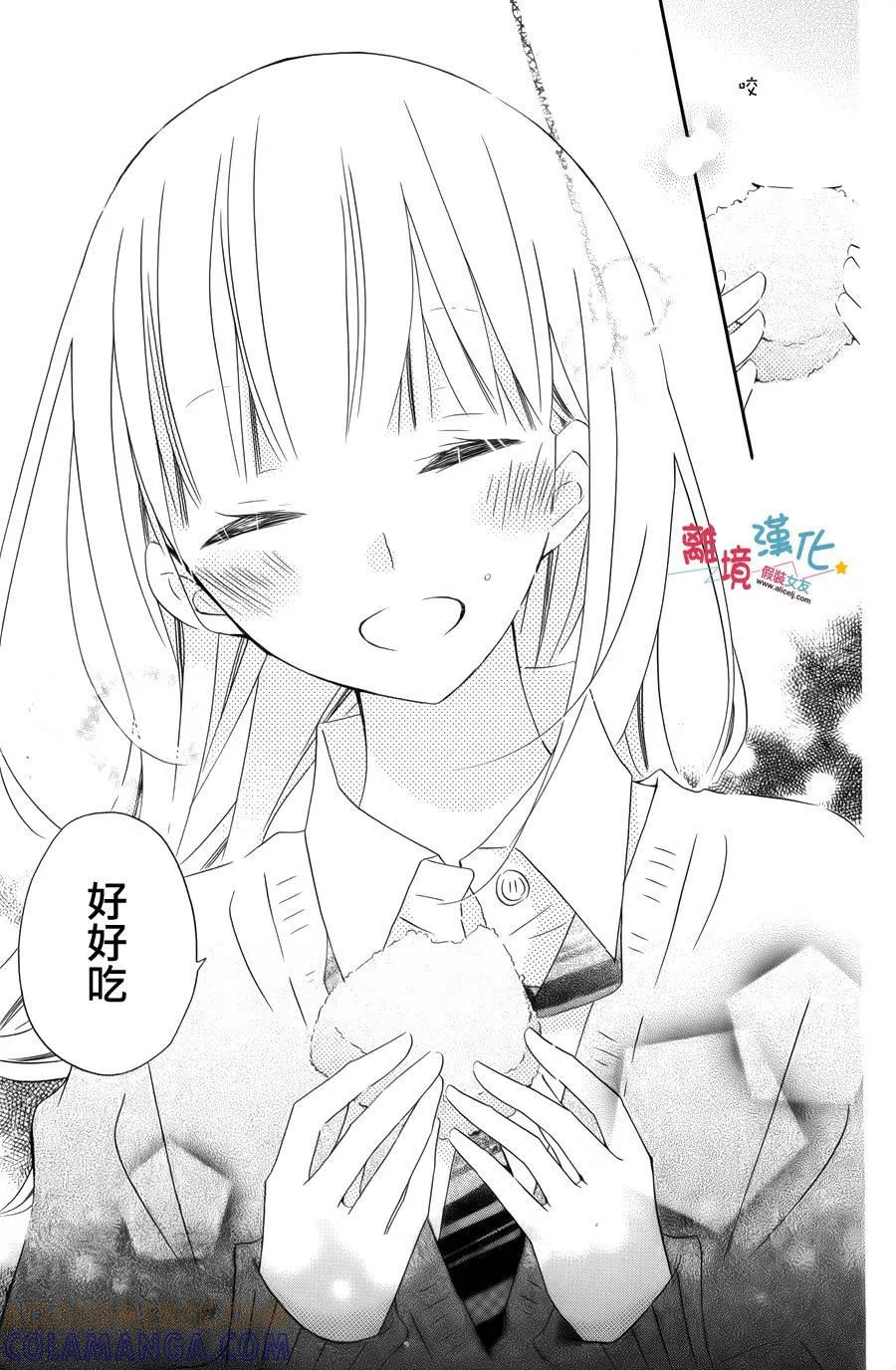 《假装女友》特别篇4 第19页