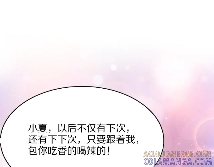 《我一个神豪，当渣男很合理吧》第2话 新人小夏 第117页