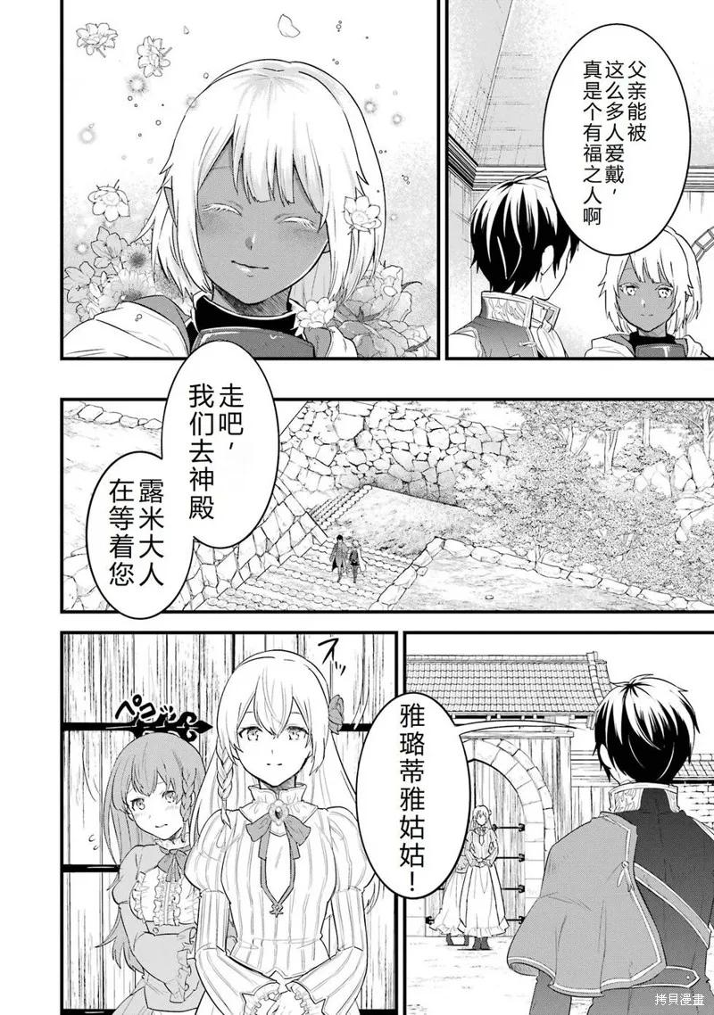 《因为织田信长这个谜之职业比魔法剑士还要作弊、所以决定了要创立王国》第42话机翻 第32页